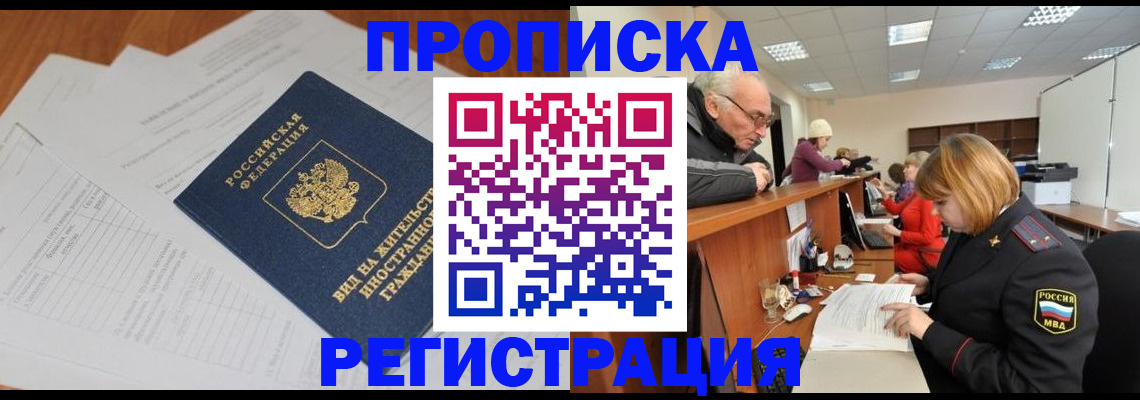 прописка иностранных граждан в Пермском крае