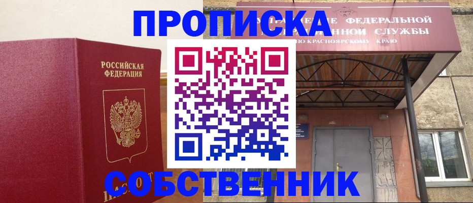 прописка в квартире в Пермском крае