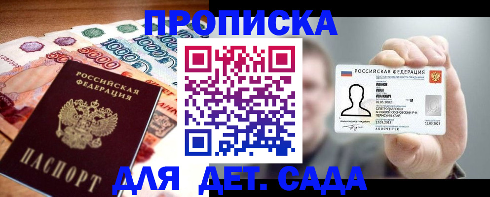 прописка для военкомата в Пермском крае