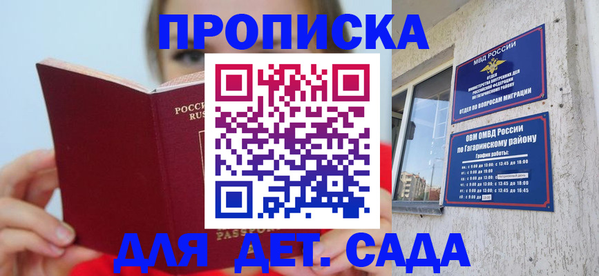 регистрация для дет. сада в Пермском крае