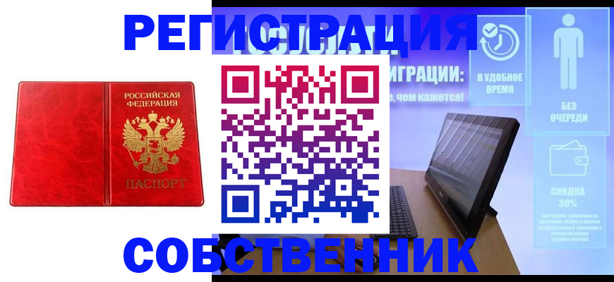 купить прописку в Пермском крае